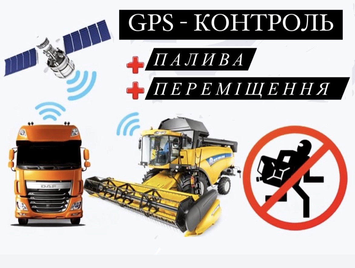 Особисте: GPS контроль витрати палива, заправок та зливів