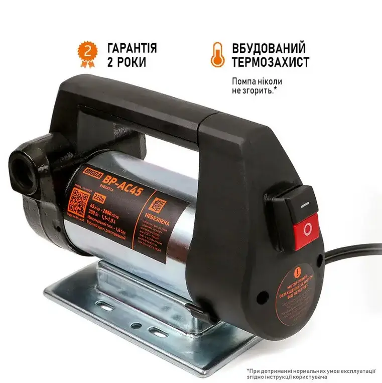 Насос для перекачування дизельного палива Bigga BP-AC45.  220В. Продуктивність 45 л/хв.